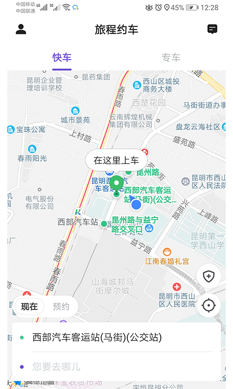 旅程约车v4.10.5.0009截图3