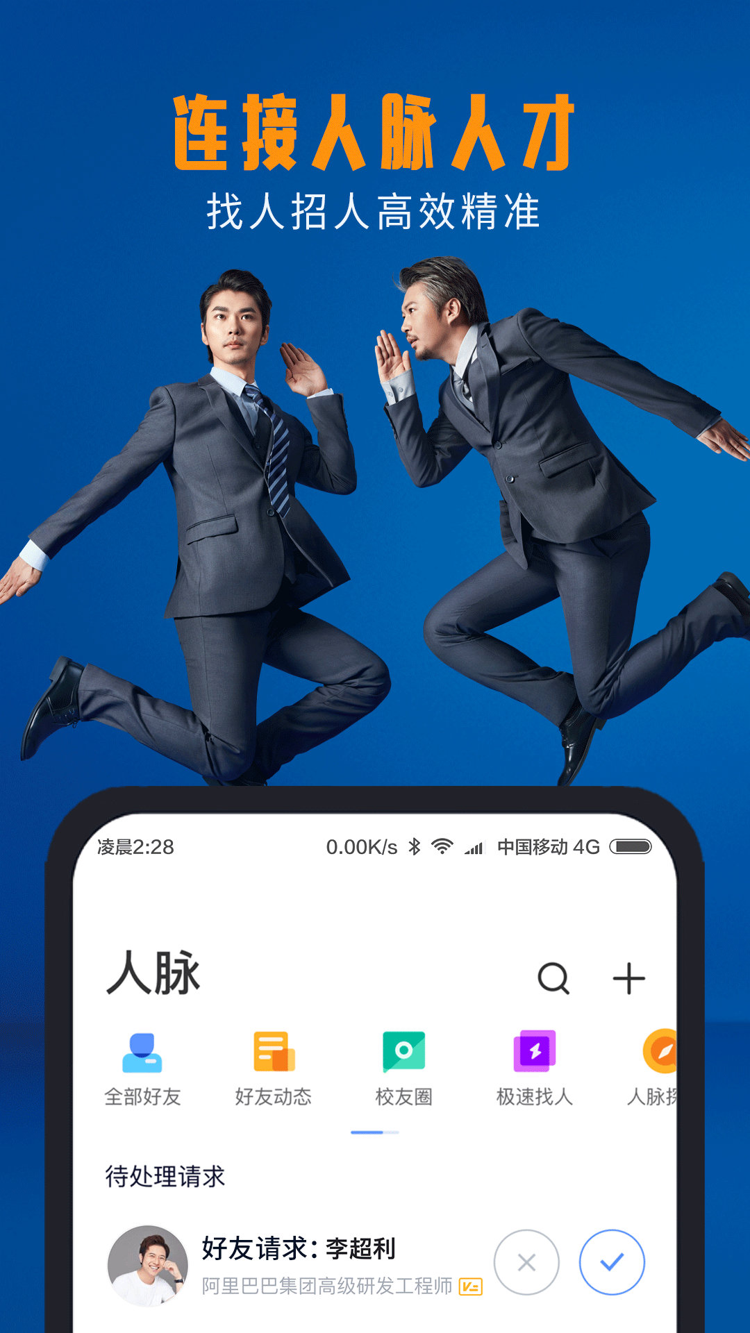 脉脉v5.2.32截图4