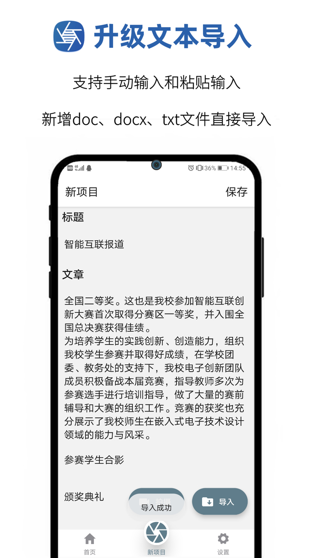 提词拍摄v1.0.9截图3