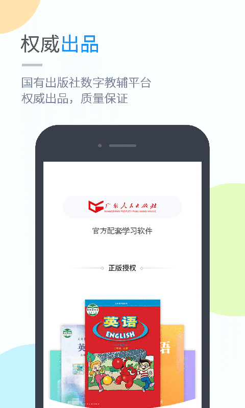 粤人英语v4.3.0截图1