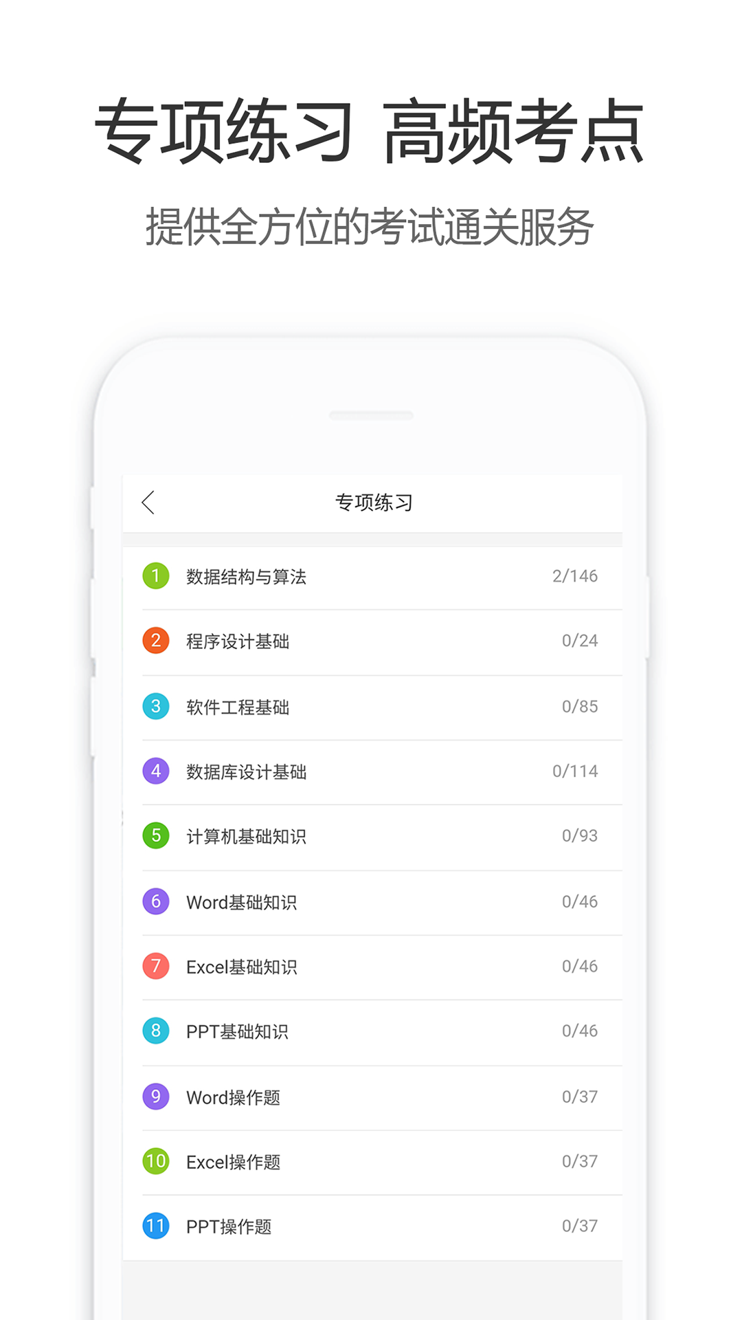 计算机二级宝典v3.1.3截图4