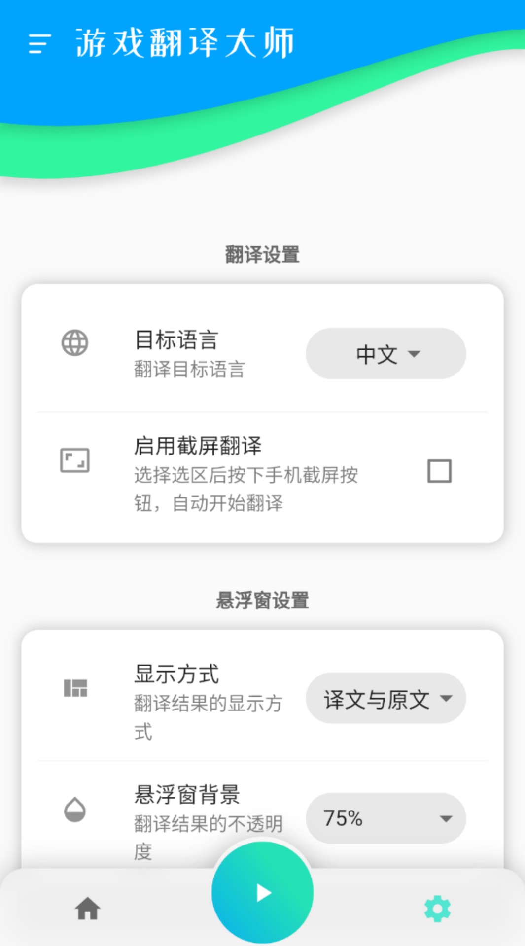 游戏翻译大师v0.5.8截图3