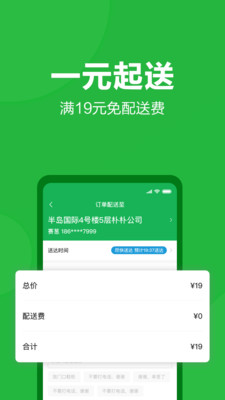 朴朴超市v2.7.4截图3