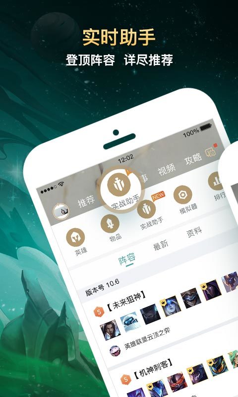 掌上英雄联盟v7.12.1截图2