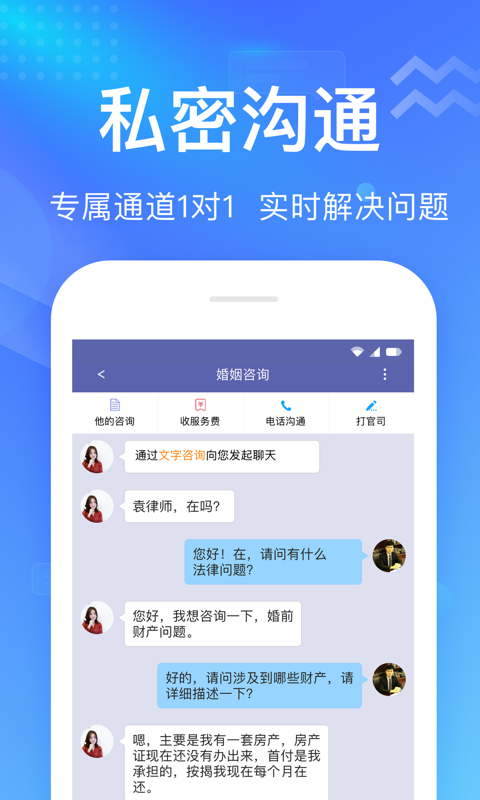 想问律师v3.6.2截图3