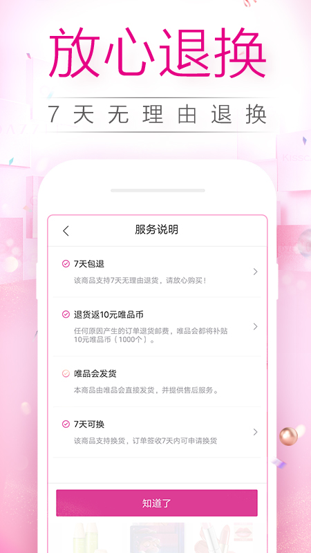 唯品会v7.16.3截图5