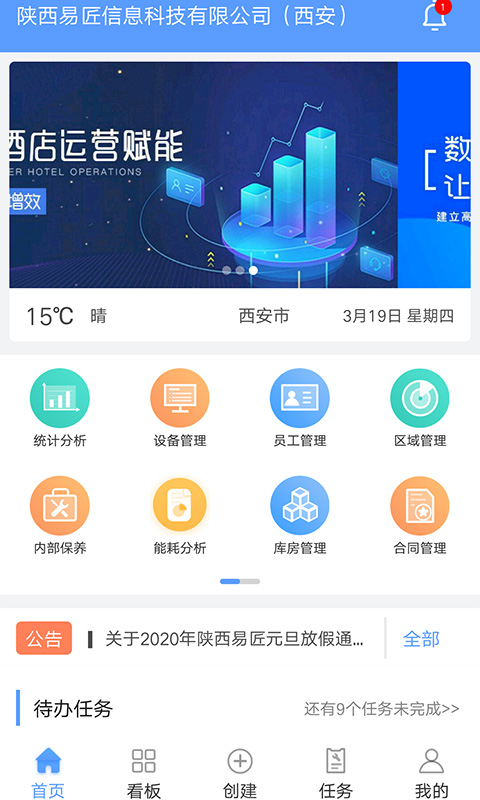 易匠维保v2.4.1截图1