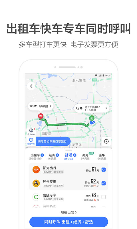 高德地图v10.30.1.2597截图3