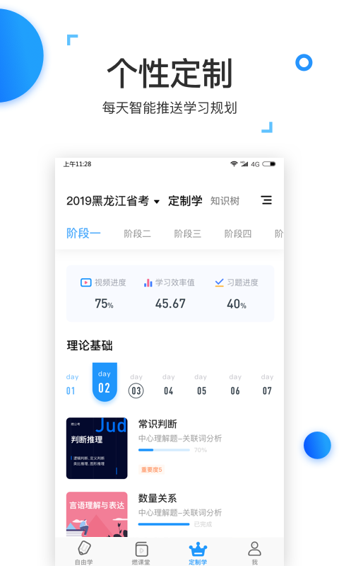 格燃公考截图2