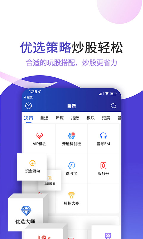 大智慧v9.16截图5