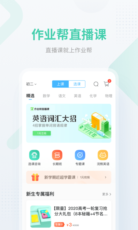 作业帮-拍照搜题v12.8.2截图1