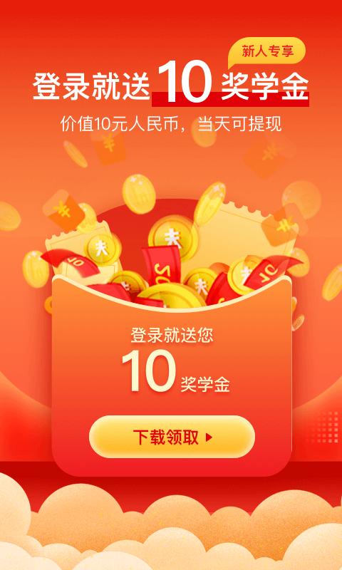 1911学堂v4.3.1截图1