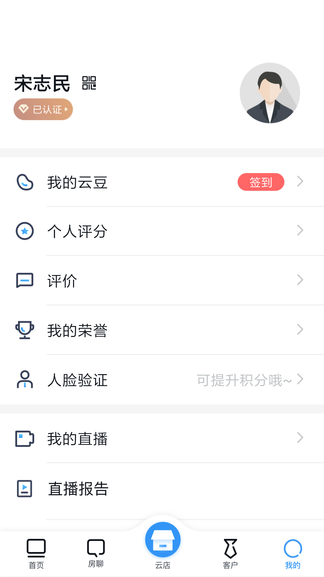 经纪云v9.1.9截图5