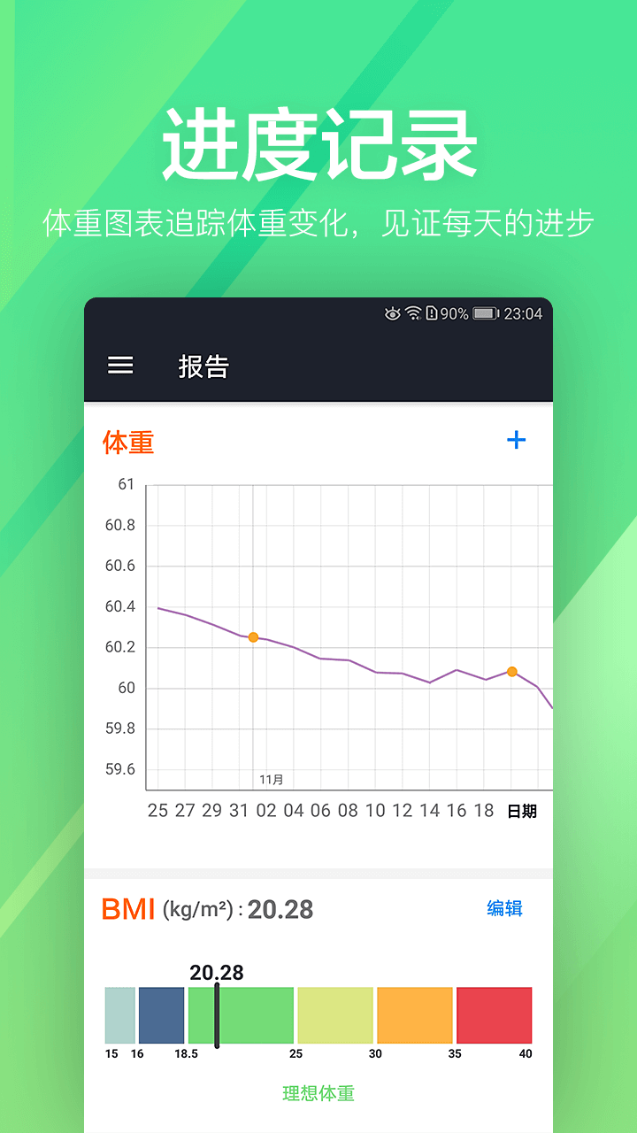 运动健身速成fitv1.0.32截图4