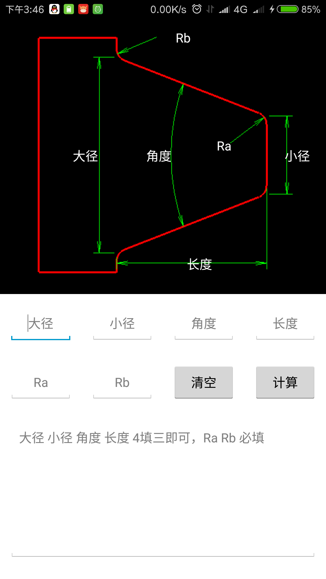 车工计算v5.6.7截图2