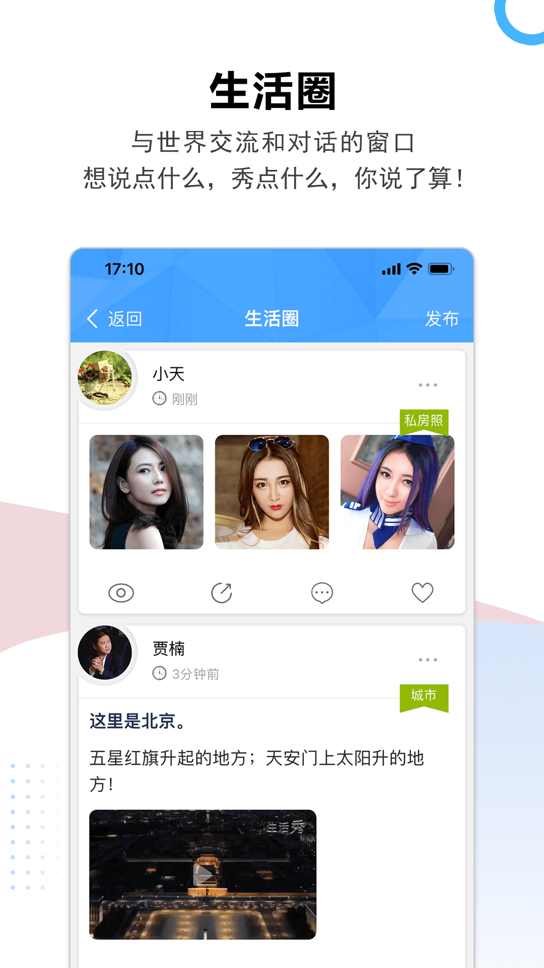 云家园v2.3.8截图4