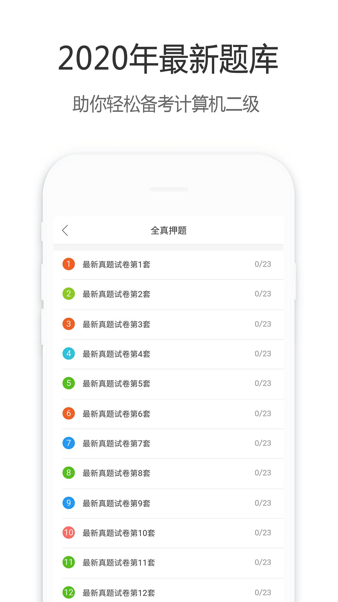 计算机二级宝典v3.1.3截图3