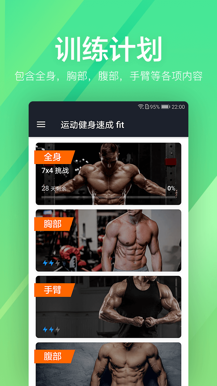 运动健身速成fitv1.0.32截图1