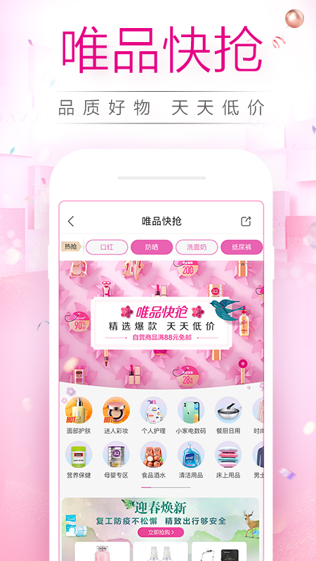 唯品会v7.16.3截图4