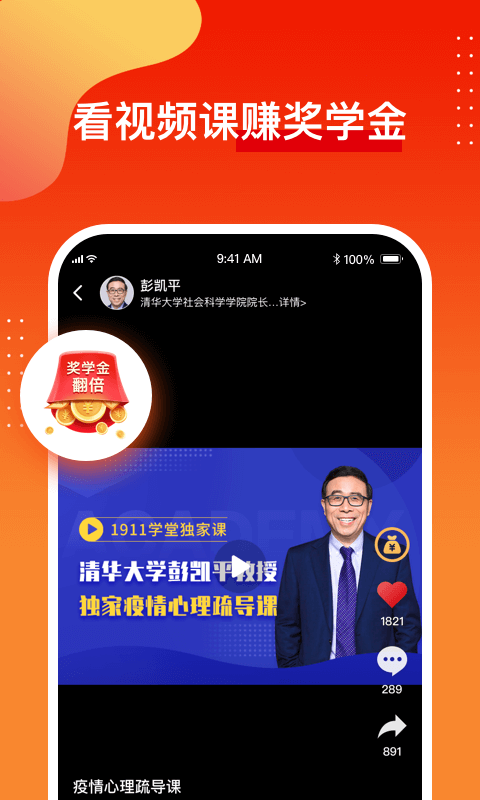 1911学堂v4.3.1截图3