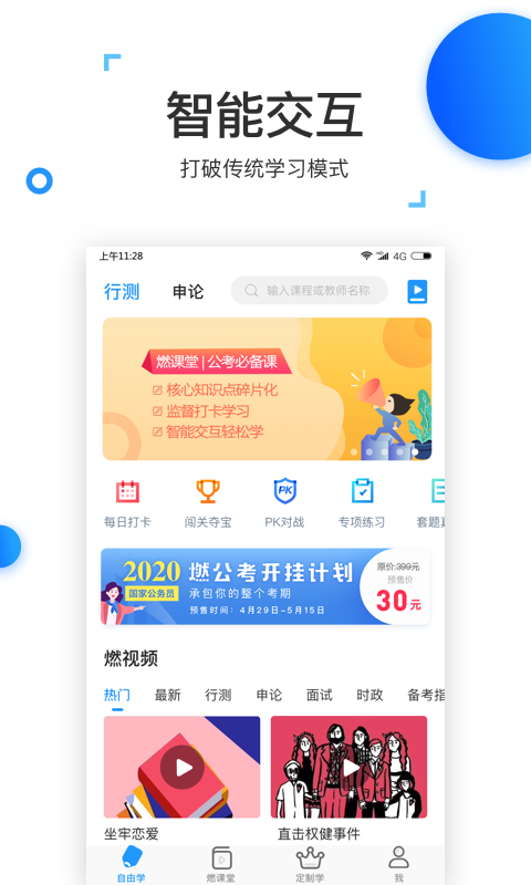 格燃公考截图1