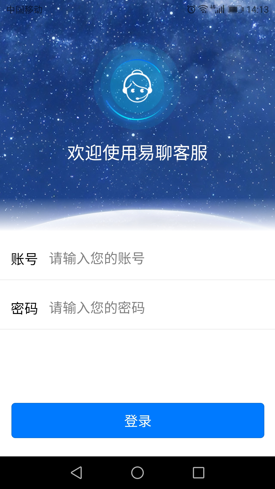 易聊v1.0.7截图3