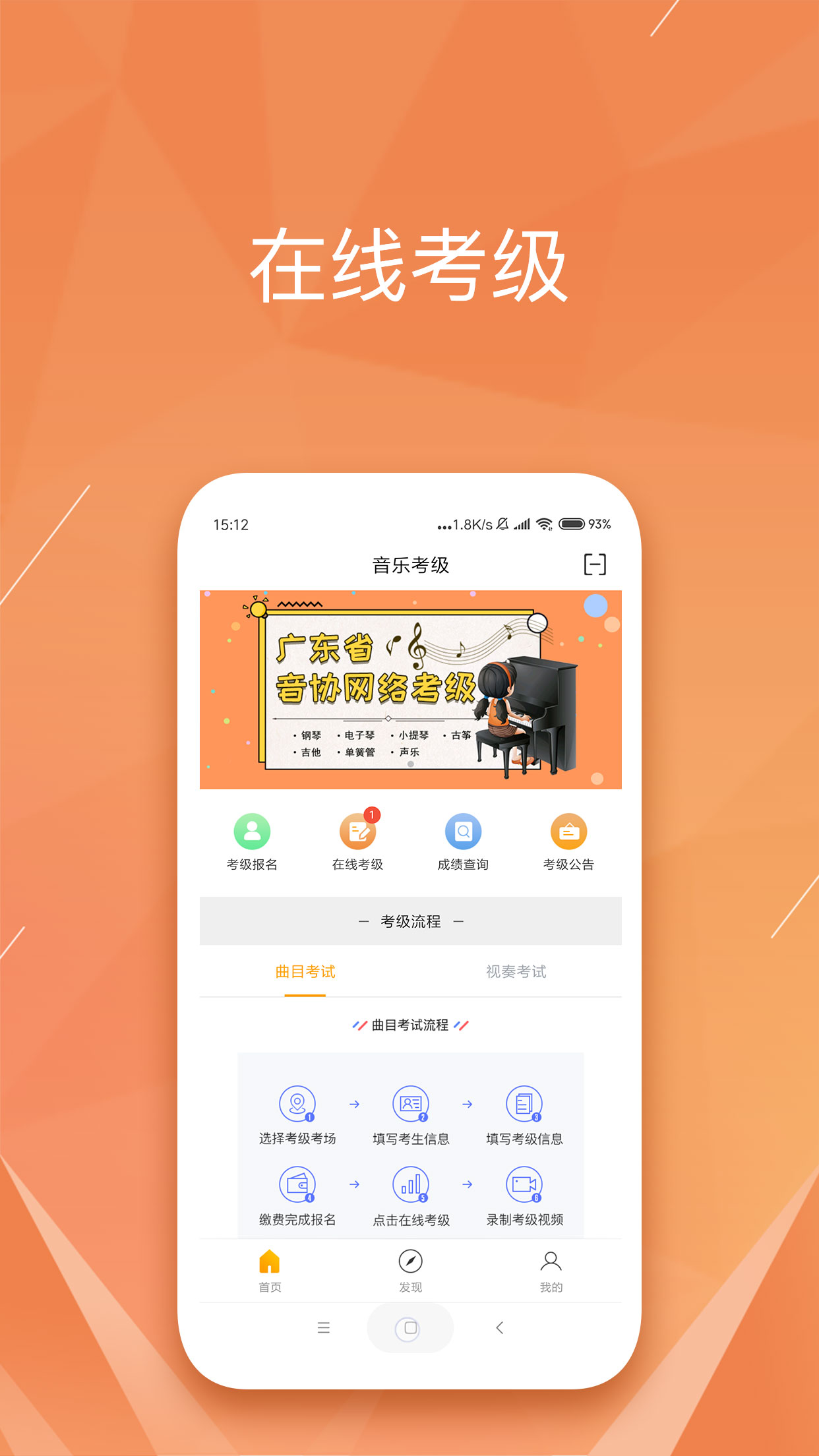 广东音协考级v2.0.1截图1