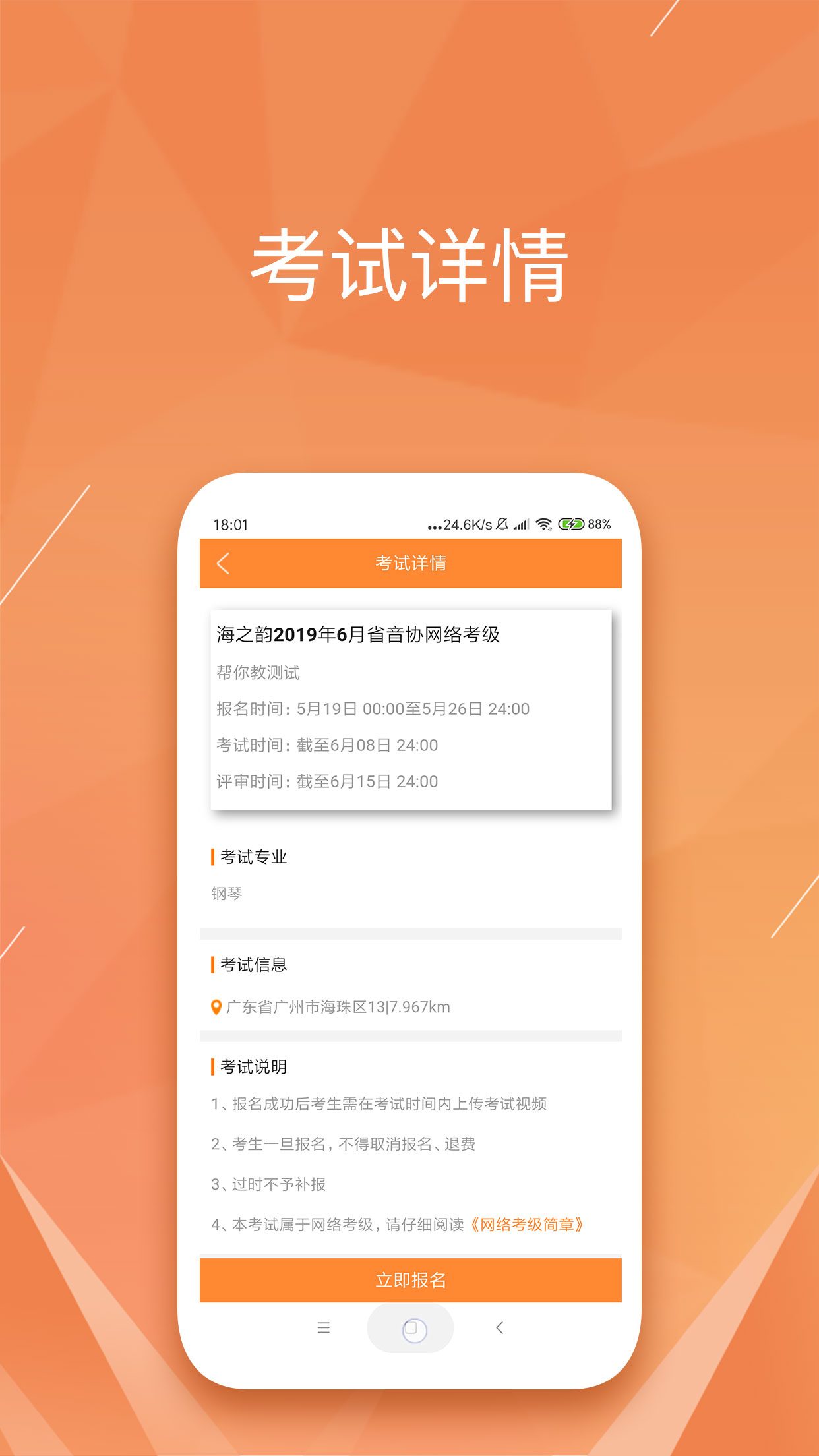 广东音协考级v2.0.1截图3