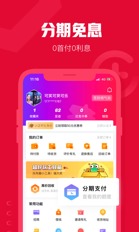 可乐优品商城v2.9.0截图3