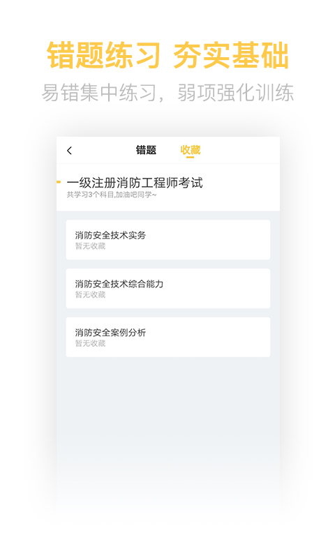 注册消防工程师亿题库v2.2.5截图4