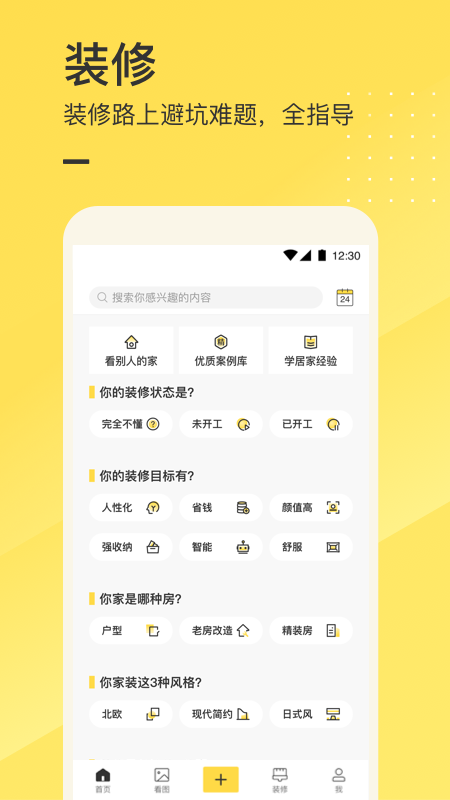 一兜糖家居v4.9.1截图1