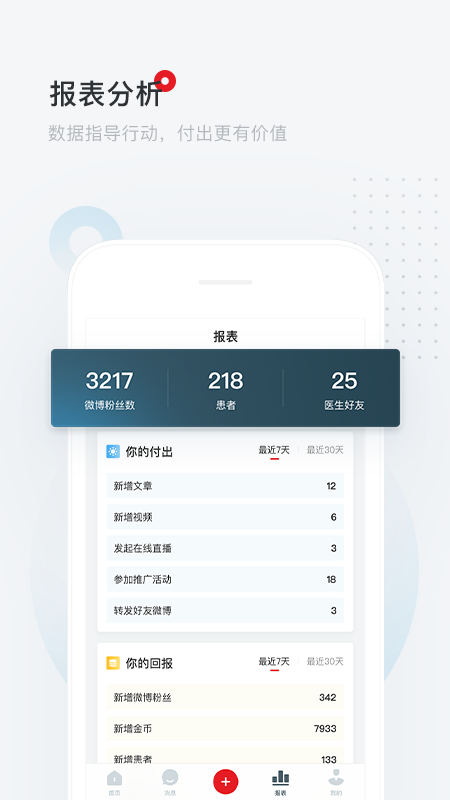 爱问医生诊室医生端v4.6.2截图3