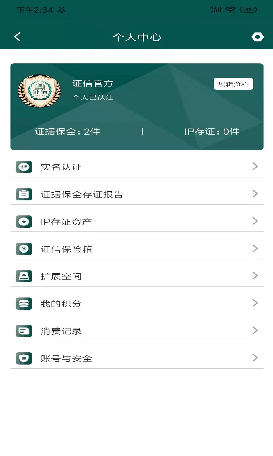 证信截图5