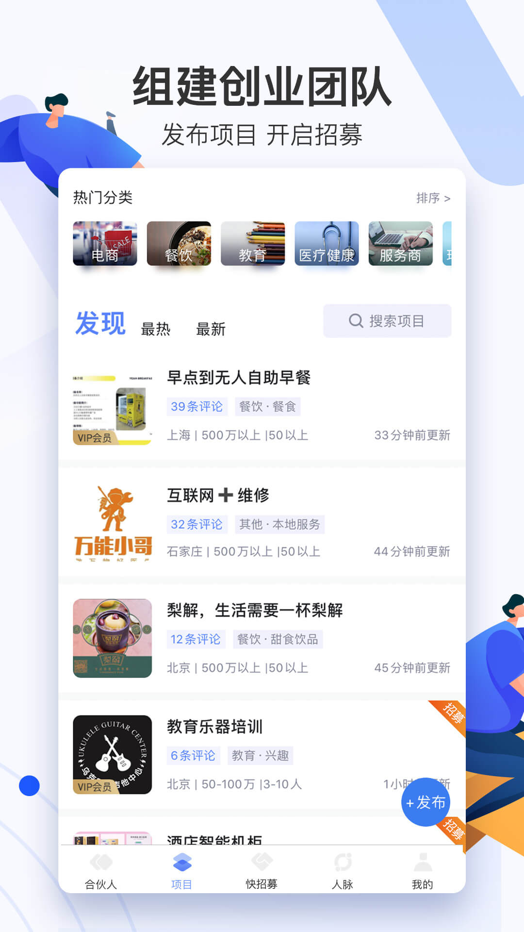 爱合伙找到创业合伙人v4.7.7截图3