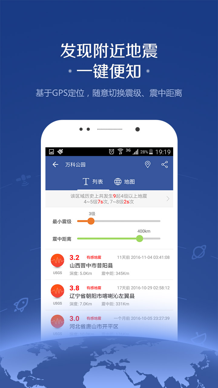 地震讯息截图4