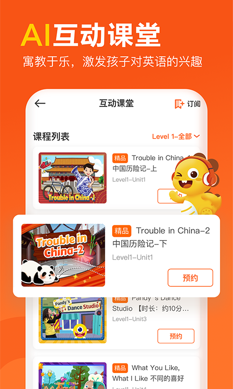 VIPKID英语v2.34.0截图5