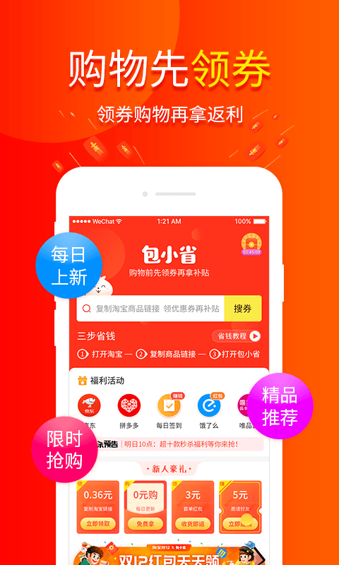 包小省v2.4.0截图1