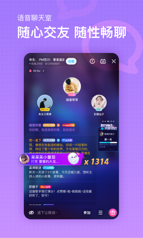 鱼耳直播v3.19.2截图5