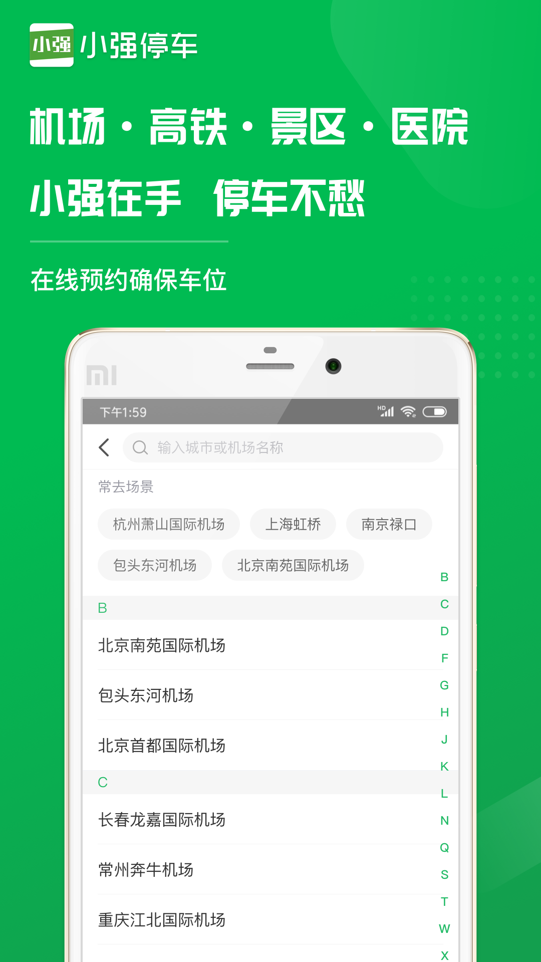 小强停车v5.2.2截图4