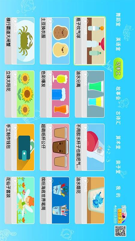 宝贝智慧课堂v1.1.1截图1
