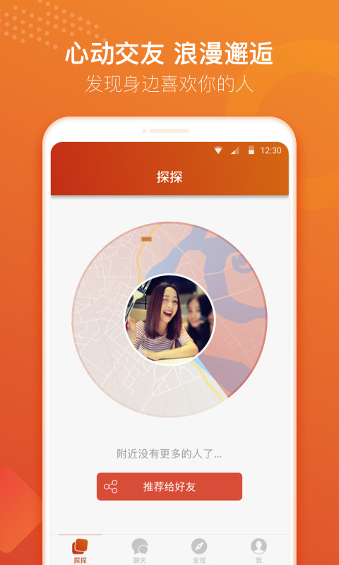 探探v3.9.3.1截图2