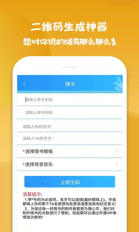 二维码生成神器v3.1截图2