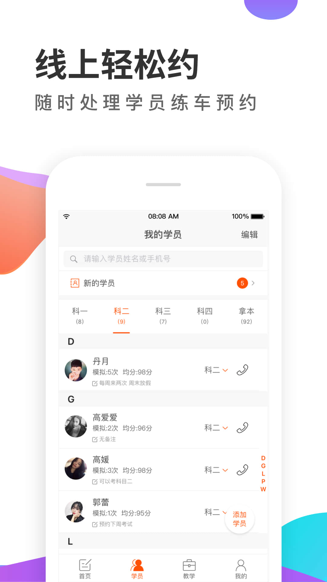 元贝教练v5.8.2截图3