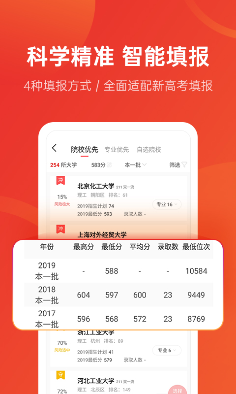 优志愿v7.0.9截图3