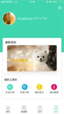 麦道v1.3.8截图4