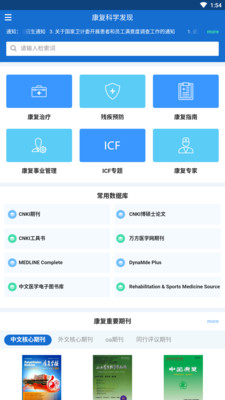 康复科学发现截图1