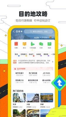 马蜂窝旅游v10.0.7截图2