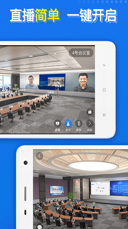 云楼会议v1.1.3截图4
