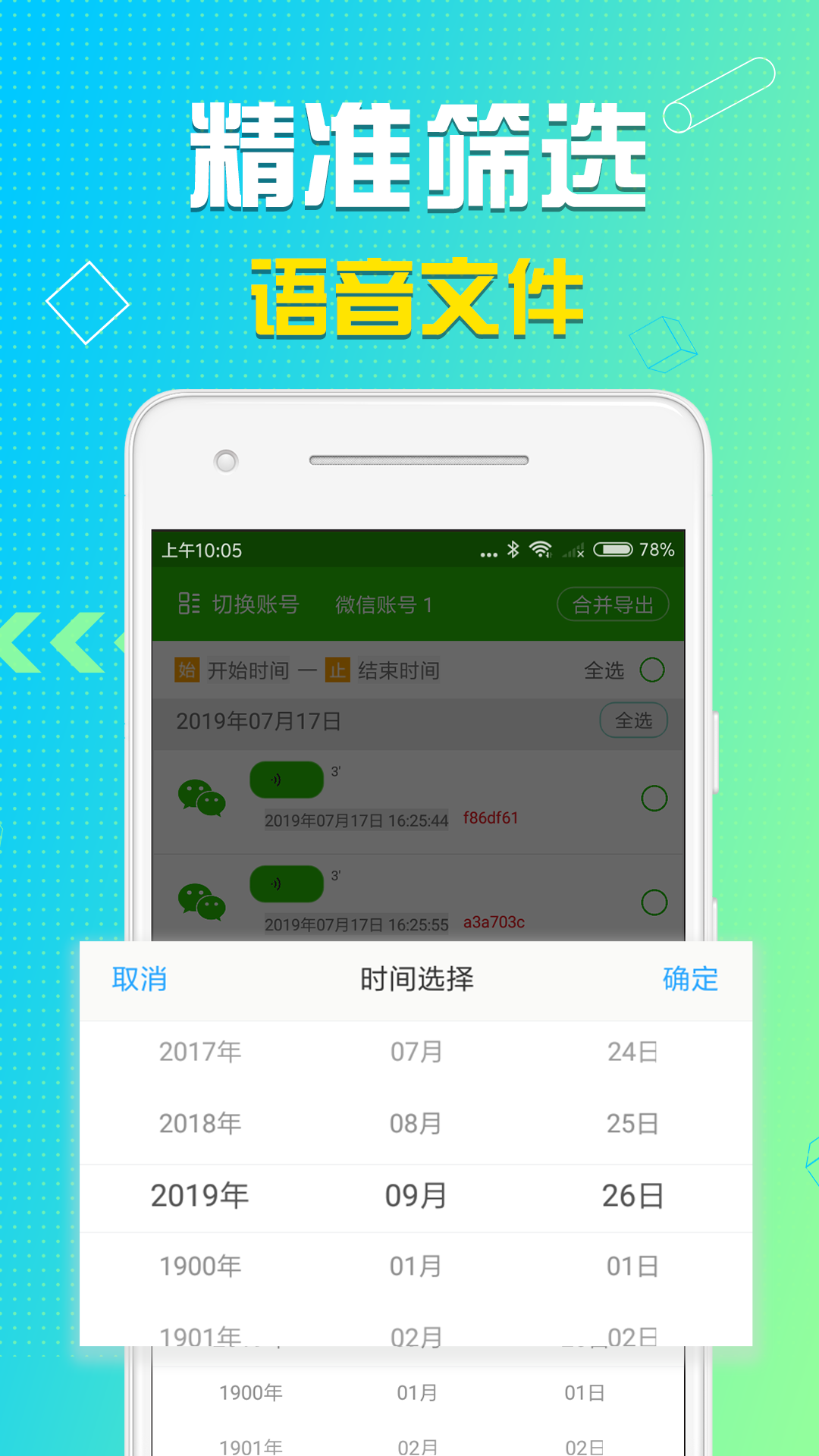 语音导出v7.5.1截图3