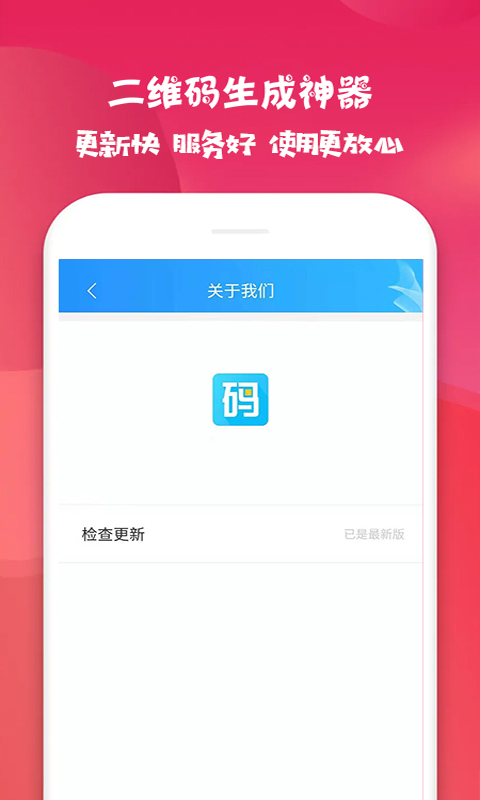 二维码生成神器v3.1截图5